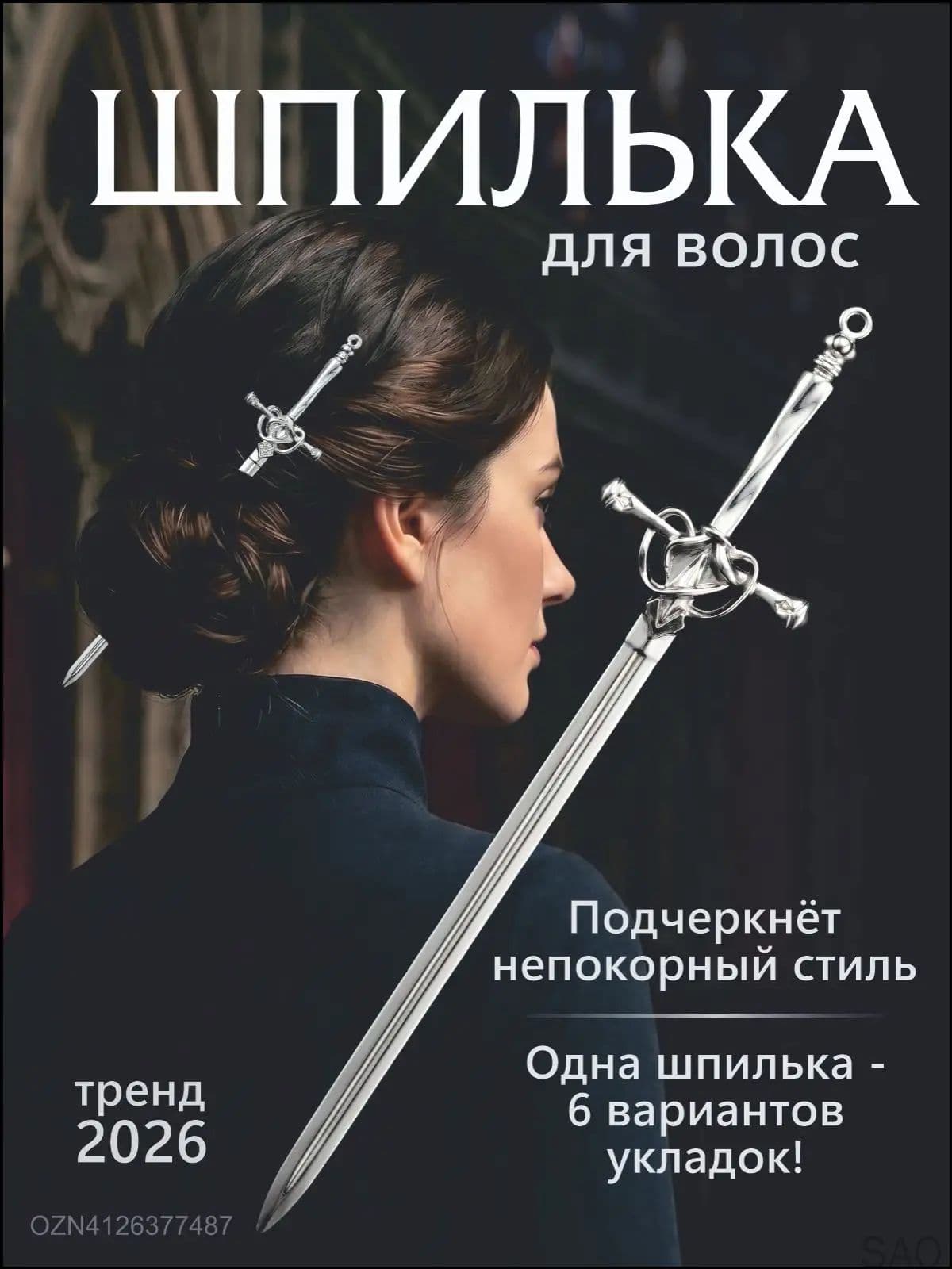 Шпильки для волос 1 шт.