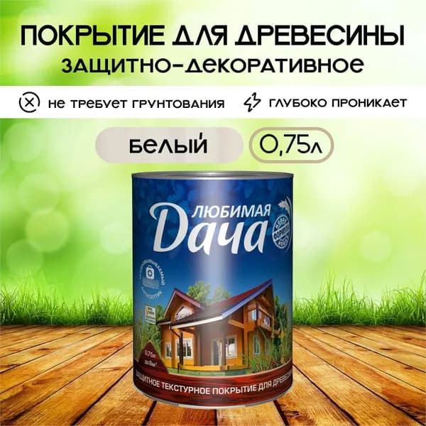Пропитка по дереву Любимая дача белый 0,75л