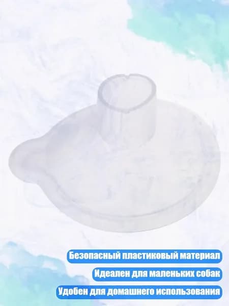 Ингалятор-спейсер для мелких собак, - M маска типа B