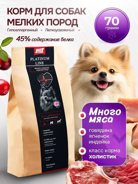 Сухой полнорационный корм для собак (мелких пород) BUDDY DINNER Platinum Line с индейкой, говядиной и ягненком, 70 г