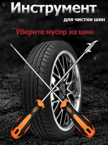 Крюк для очистки шин от камней, из нержавеющей стали, многофункциональный инструмент для удаления камней из протектора автомобильных шин
