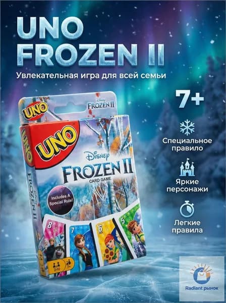 Премиумкарточная игра UNO, Холодное сердце 2