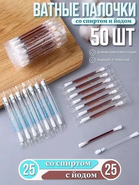Ватные палочки, 50 шт.
