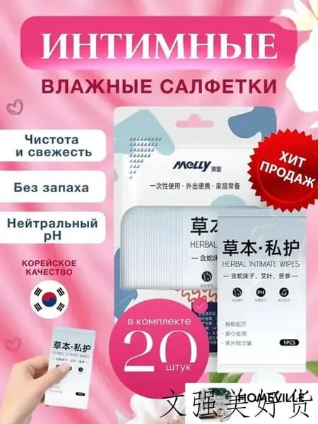 Влажные салфетки 20 шт