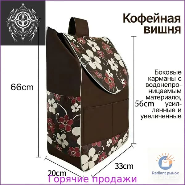 Сумка тележка