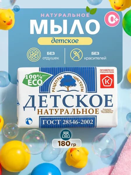 НМЖК Рецепты чистоты Мыло туалетное твердое Детское, 180гр*1шт