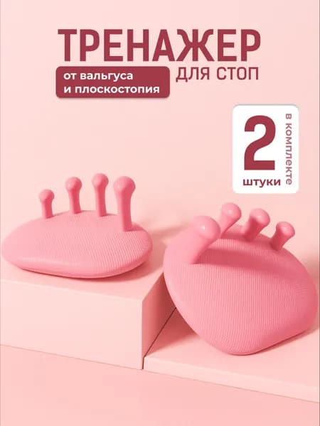 Мини-тренажер вальгусный массажерA