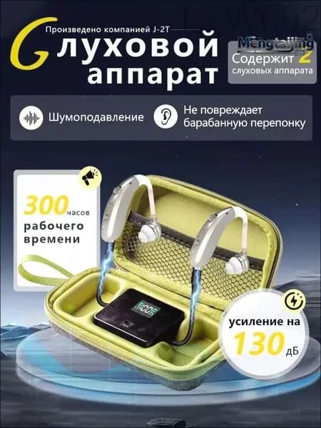 Слуховой аппарат