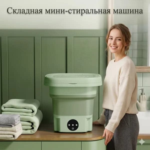 Складная мини-стиральная машина, 8 л, с синим светом и корзиной для слива, портативная