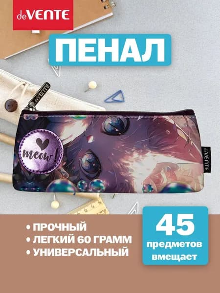 Пенал школьный, косметичка женская эстетичная