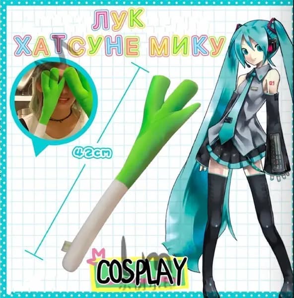 Лук Хатсуне Мику 42см Мягкая игрушка