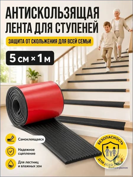 Противоскользящая лента 50 мм 1 м, 1 шт