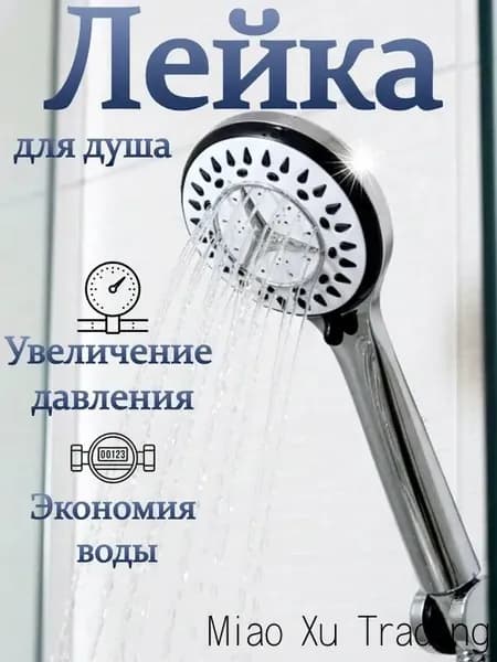 Душевая лейка с 5 режимами, хромированная, для ванной комнаты
