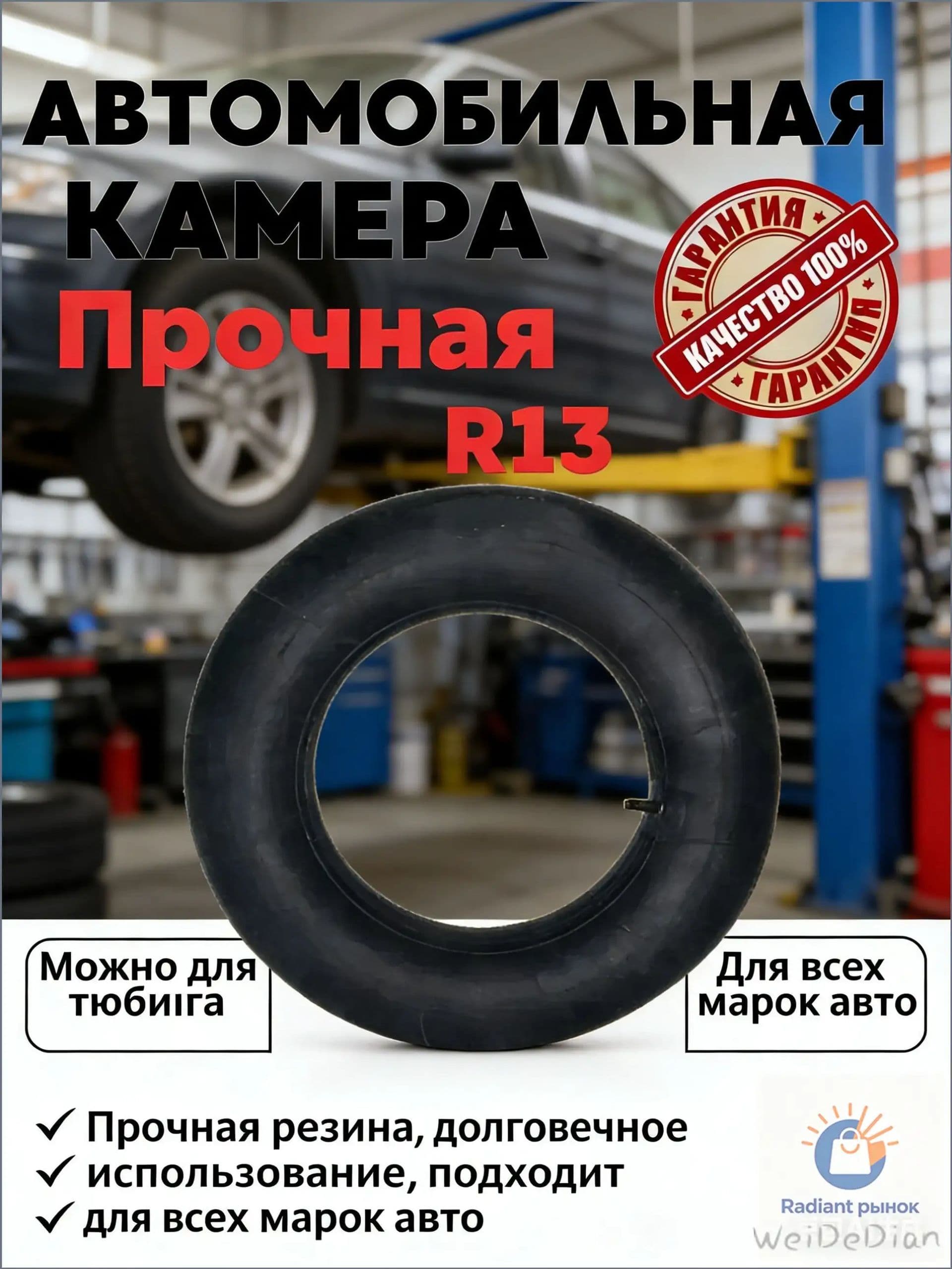 Камера колеса автомобильная R13