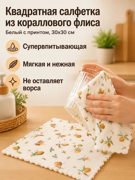 Салфетки для уборки 30x30_floral_print, Цветочный принт на белом фоне, 30x30 см, 3 шт.