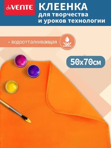 Клеенка на стол для уроков технологии и творчества 70x50 см