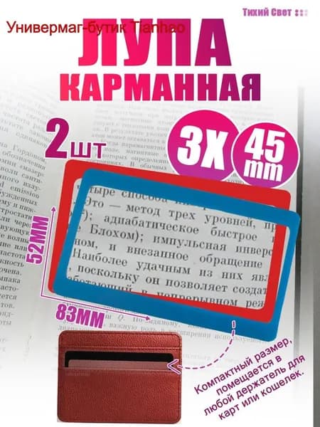 Лупа 3-кратная, диаметр: 5.5 мм