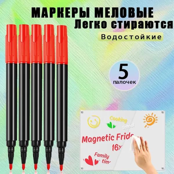 Набор маркеров Меловой, 5 шт.для граффити