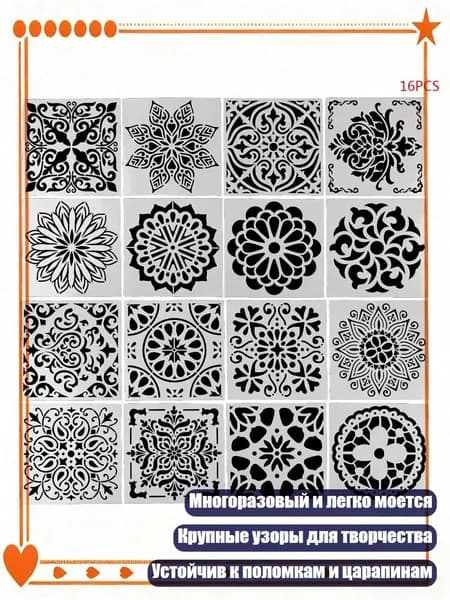 Трафареты для рисования мандал (16 шт.)