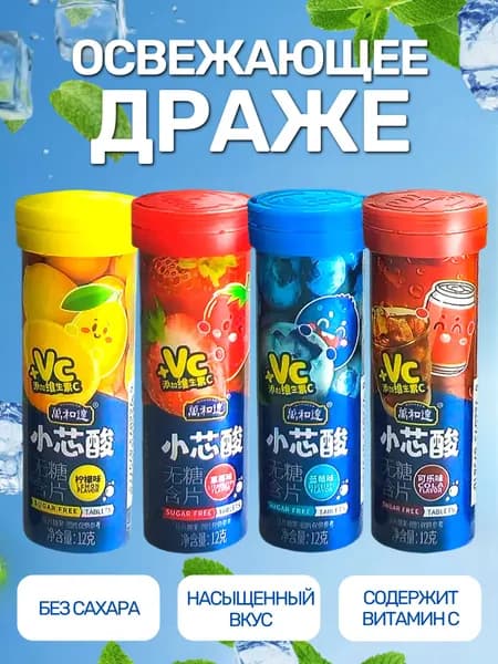 Драже конфеты освежающие БЕЗ САХАРА для свежего дыхания, (4шт х 12гр)