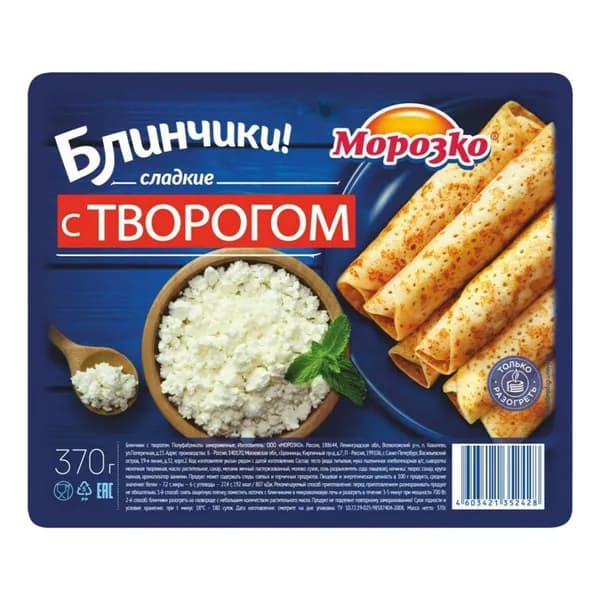 Блинчики Морозко с творогом 370 г