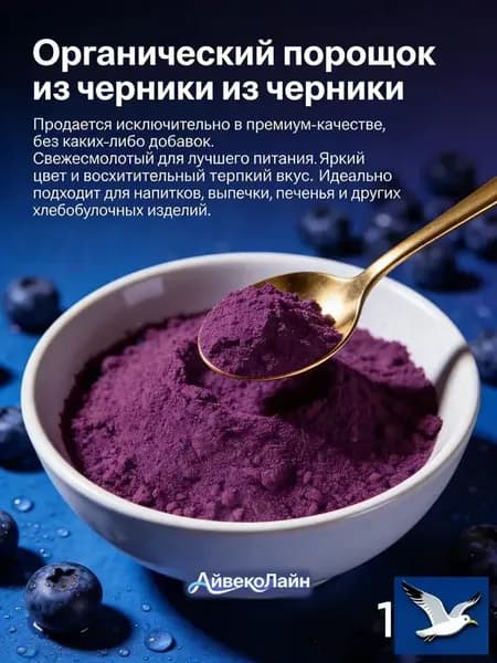 Черничный порошок премиум 100г/ без сахара и добавок/Идеально подходит для напитков, тортов, печенья и других выпечных изделий