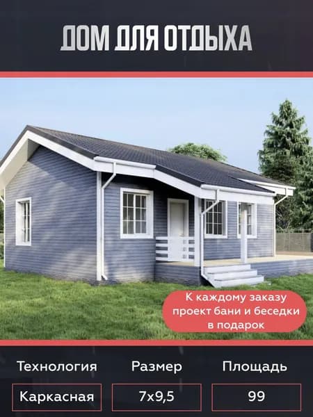 Проект дома Классический, каркасный - 7х9,5 - 99 м2 - Step Project