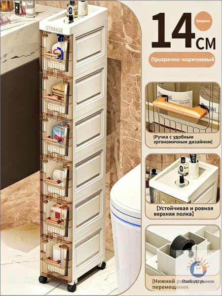 Тумба для ванной,, 14х30х94.5 см