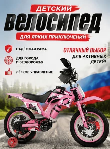 16 дюймов, детские велосипеды 3-9 лет