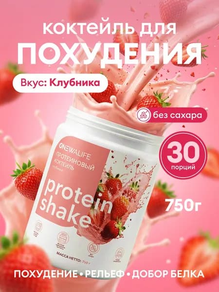 Коктейль для похудения Newa Nutrition, вкус клубника, 750 грамм