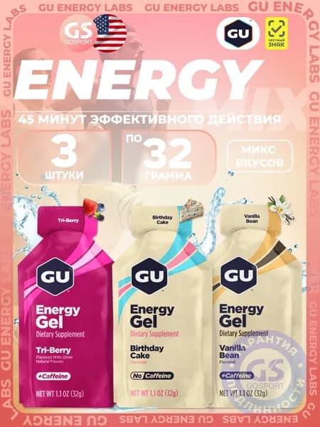 Энергетический гель питьевой GU Energy Labs Gel MIX 3 x 32 г, Микс №11, Для выносливости и водно-солевого баланса