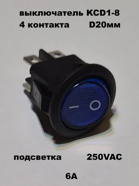 выключатель KCD1 4 контакта D20 синий - 1шт.