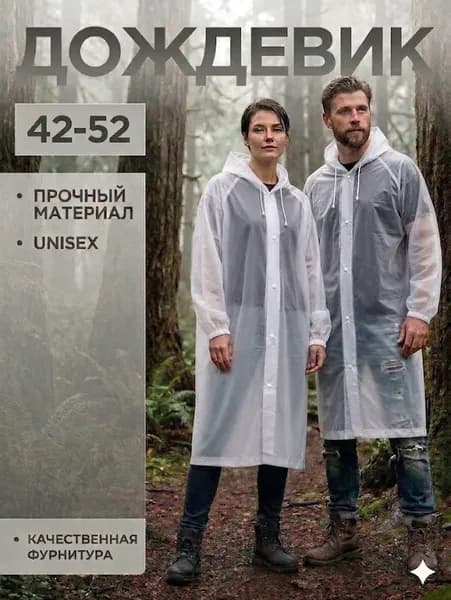 Дождевик