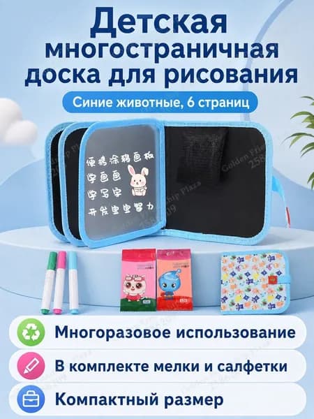 Набор для рисования из 6 страниц: книга для рисования, 3 мелка и 2 салфетки, тема Синие животные