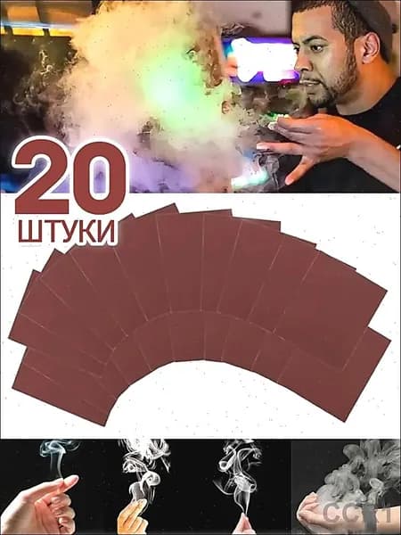 Фокус, дым из пальцев 20 штуки, аксессуар для фокуса