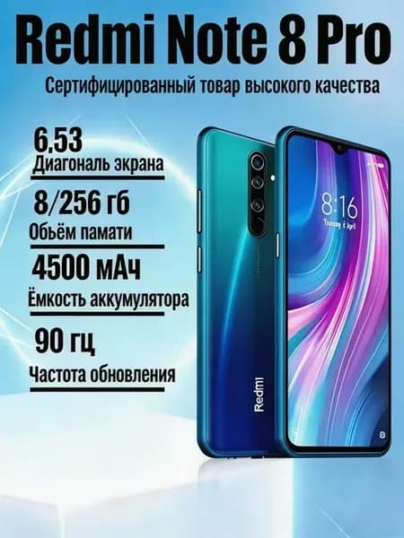 Смартфон Redmi Note 8 pro 8 256 синий