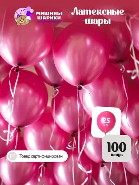 Шарики воздушные набор для праздника 100 шт