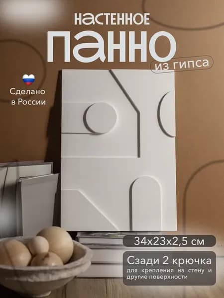 Панно настенное барельеф 44 см