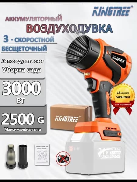 воздуходувка Аккумуляторная для снега, без АКБ и ЗУ