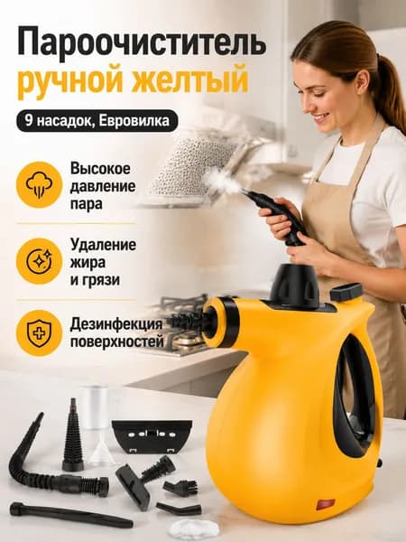 Пароочиститель пароочиститель для уборки дома мощный с насадками 1050 Вт, насадки - 9 шт