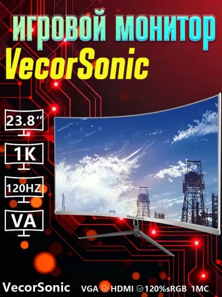 VecorSonic 24" Монитор 120 Гц, Full HD, VA (34-24cc 1k 120Hz  QB), VA, 1920x1080 Full HD, 120 Гц, Изогнутый экран, белый