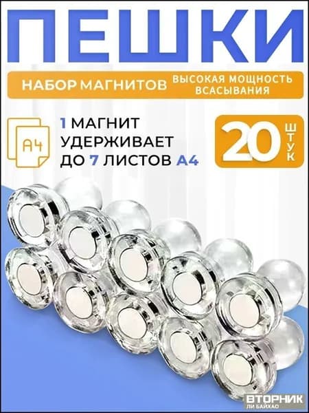 Эксклюзивные магнитные держатели для канцелярии, прозрачные модели Пешка для доски и холодильника, в наборе 20 штук