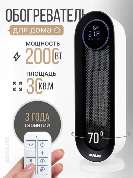 Обогреватель для дома электрический 2000Вт