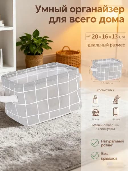 Контейнер для хранения вещей длина 20 см, ширина 16 см, высота 13 см.