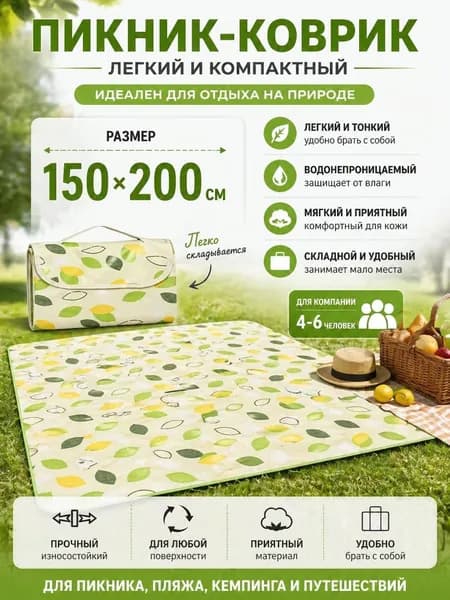 Плед жаккардовый, непромокаемый , Нетканое волокно, 200 см х 150 см