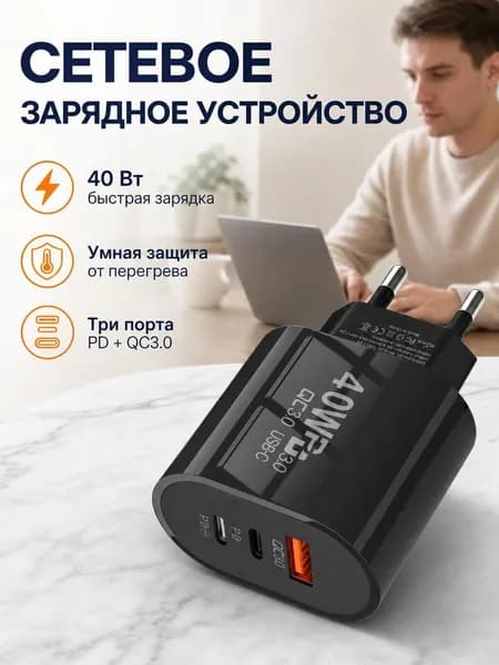 Сетевое зарядное устройство