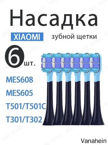 Сменные головки для электрической зубной щетки Mijia 6 шт. MES605, MES607, MES608,T301,T302 насадки с пылезащитной крышкой