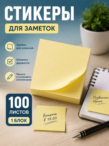 Бумага для заметок 1 шт., листов: 100