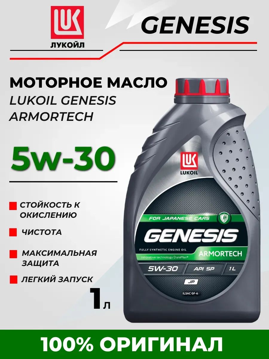 ЛУКОЙЛ (LUKOIL) 5W-30 Масло моторное, Синтетическое, 1 л