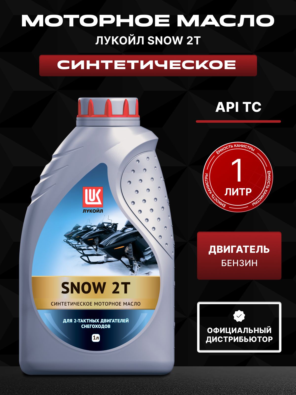 ЛУКОЙЛ (LUKOIL) Масло моторное Масло моторное, Синтетическое, 1 л
